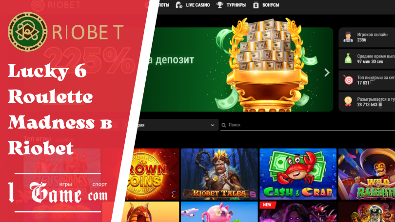 Lucky 6 Roulette Madness в Riobet