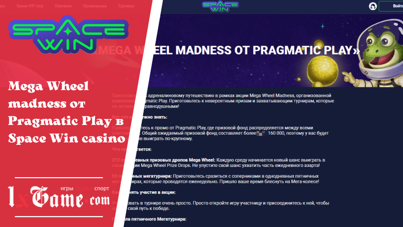 Mega Wheel madness от Pragmatic Play в Space Win casino