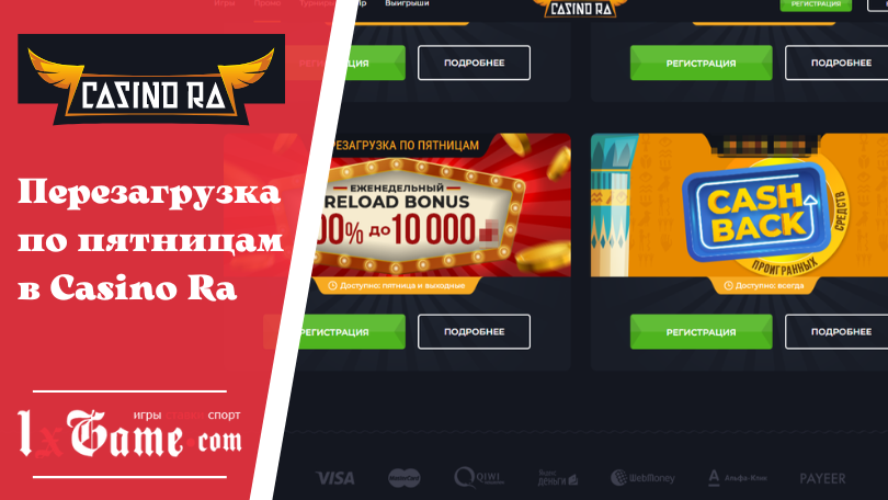 Перезагрузка по пятницам в Casino Ra