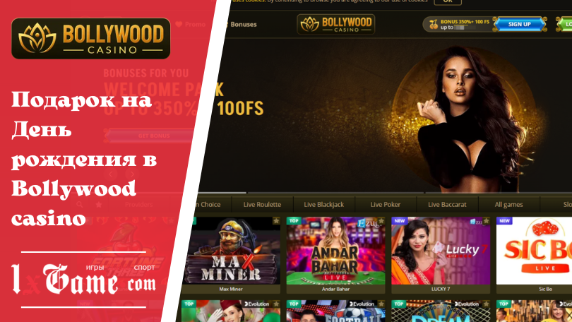 Подарок на День рождения в Bollywood casino