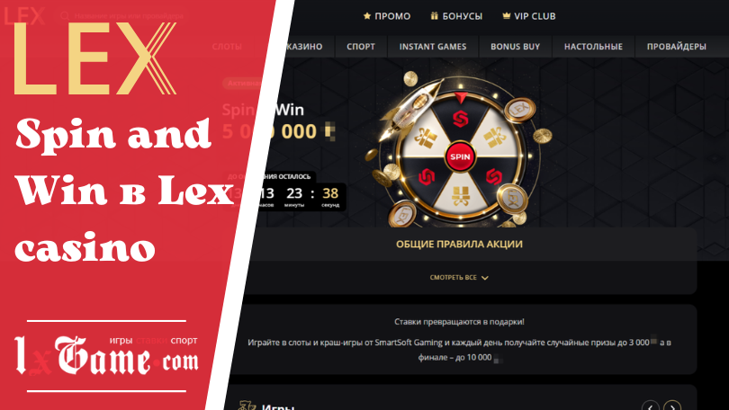 Spin and Win в Lex casino