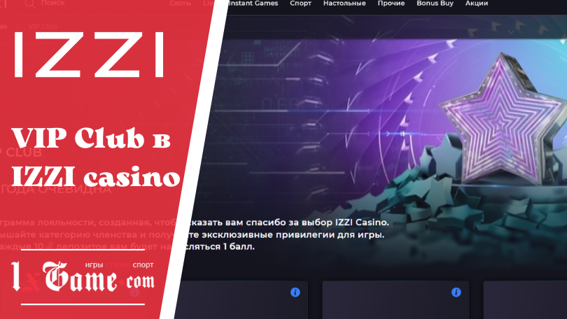 VIP Club в IZZI casino