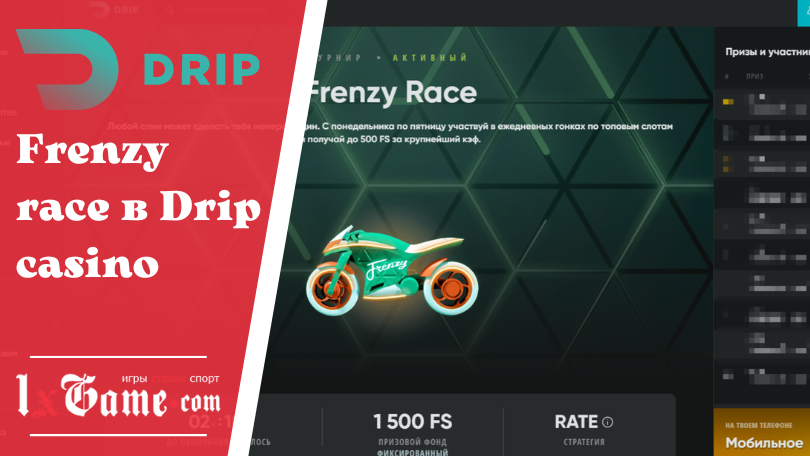 Frenzy race в Drip casino