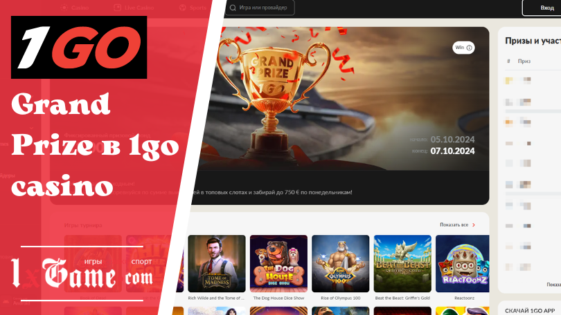 Grand Prize в 1go casino