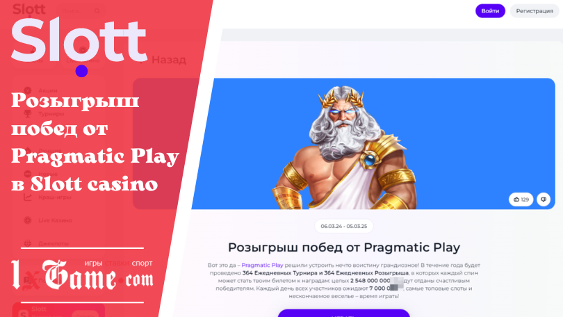 Розыгрыш побед от Pragmatic Play в Slott casino