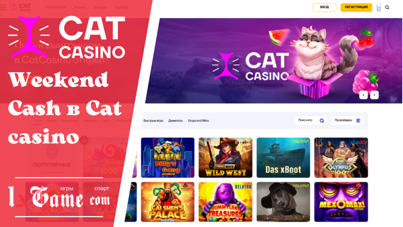 Weekend Cash в Cat casino