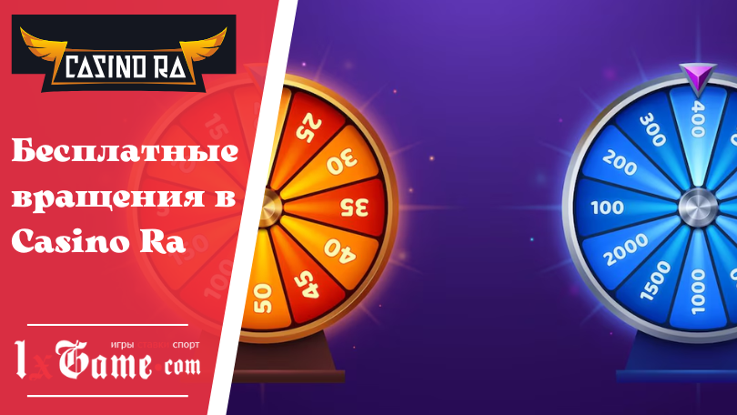 Бесплатные вращения в Casino Ra