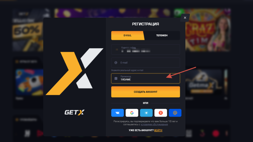 Промокод Getx