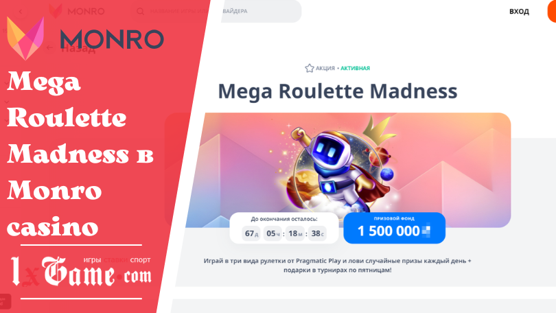 Mega Roulette Madness в Monro casino