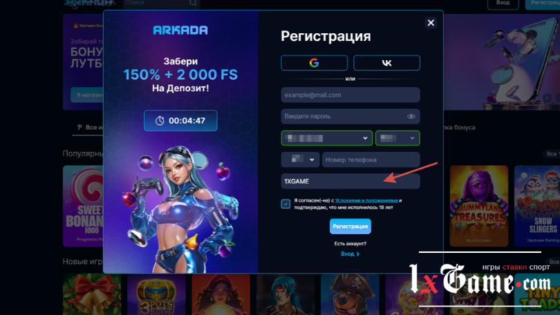 Arkada casino промокод  при регистрации