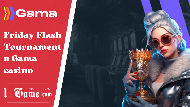 Friday Flash Tournament в Gama casino