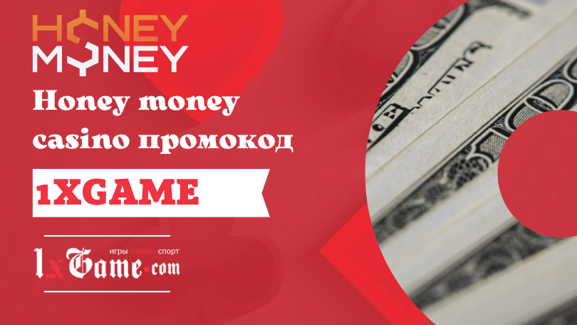 Honey money casino промокод