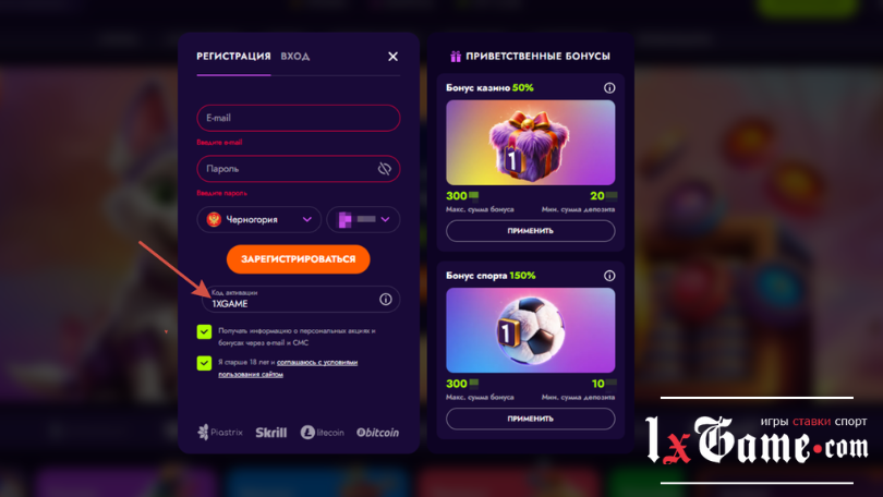 Код активации Irwin casino