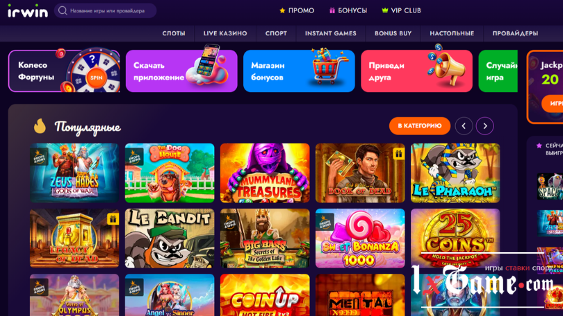 Irwin casino промокод