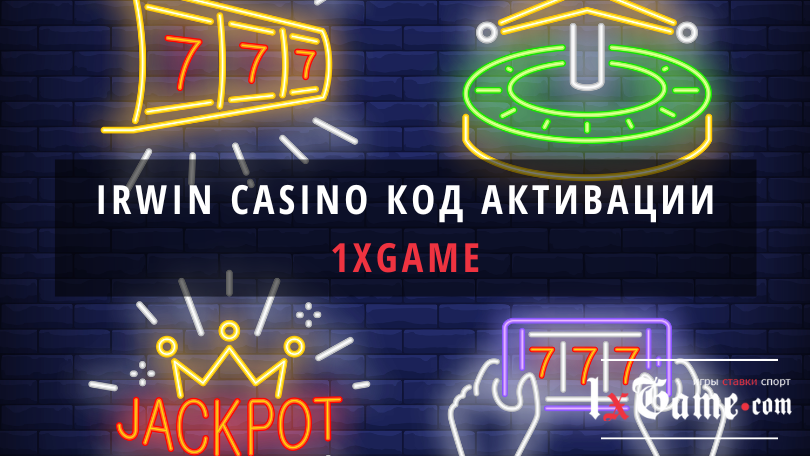 Irwin casino код активации