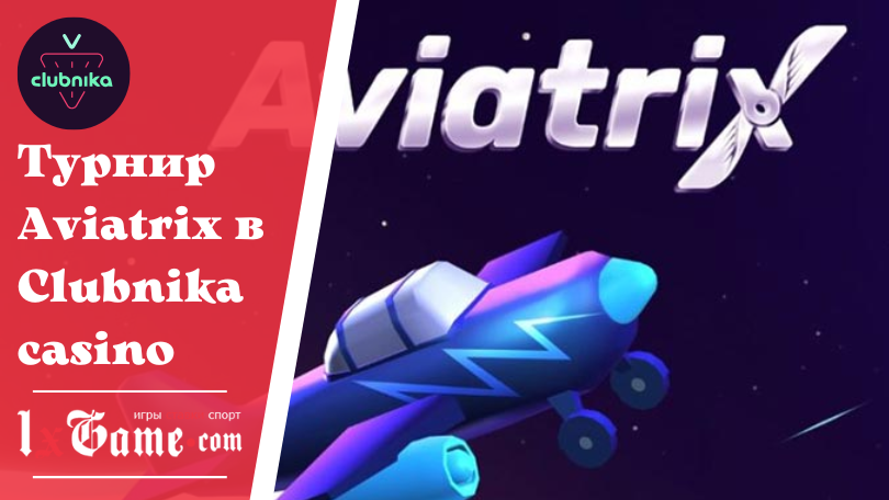 Турнир Aviatrix в Clubnika casino