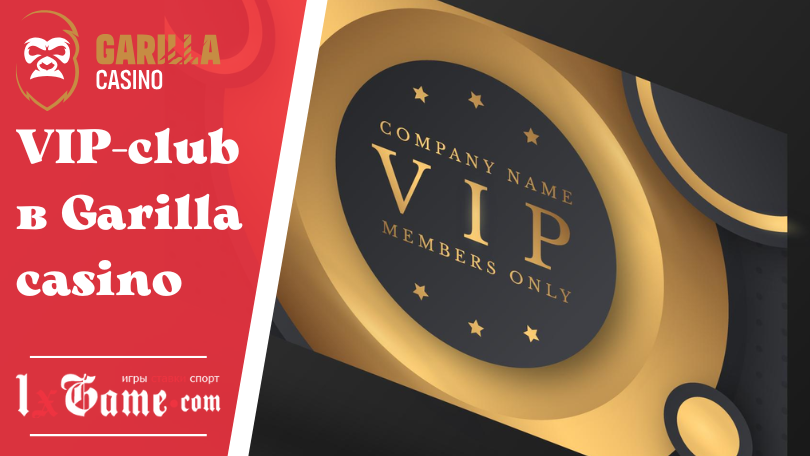 VIP-club в Garilla casino