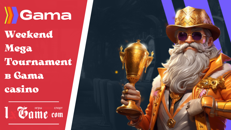 Weekend Mega Tournament в Gama casino