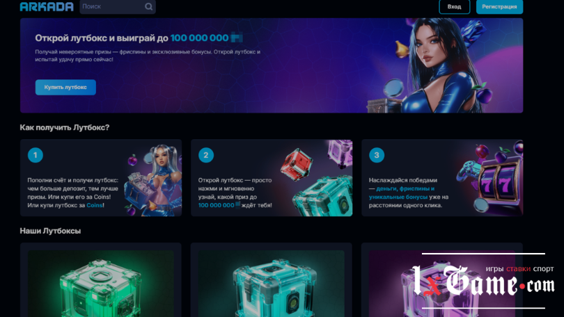 Arkada casino обзор