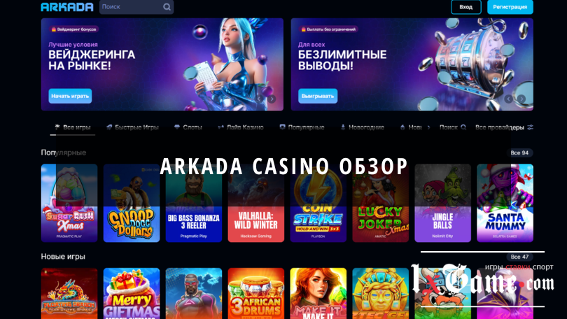 Arkada casino обзор