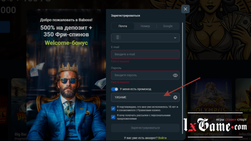 Промокод Baboss casino