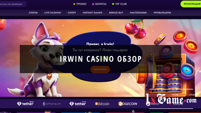 Irwin casino обзор