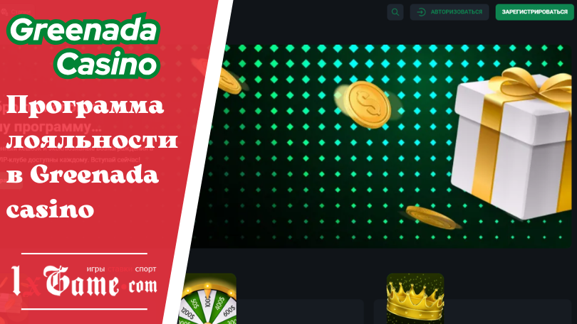 Программа лояльности в Greenada casino