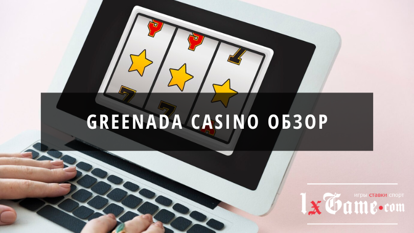 Greenada casino обзор