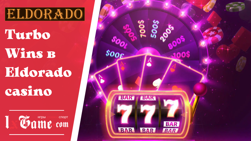 Turbo Wins в Eldorado casino