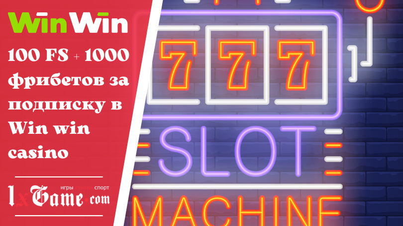 100 FS + 1000 фрибетов за подписку в Win win casino