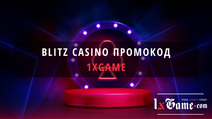 Blitz casino промокод при регистрации