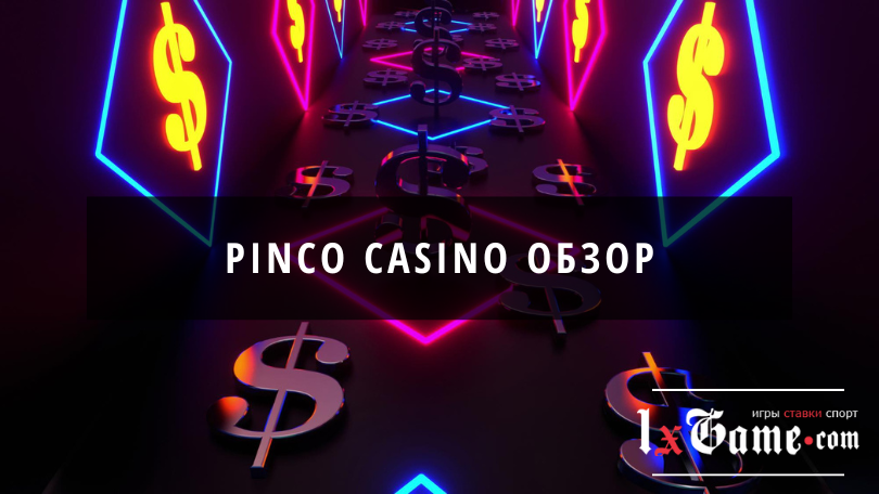 Pinco casino обзор
