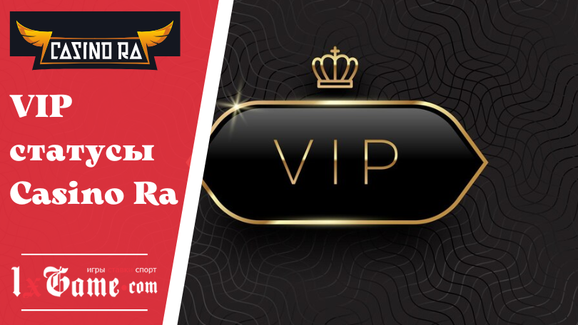 VIP статусы Casino Ra