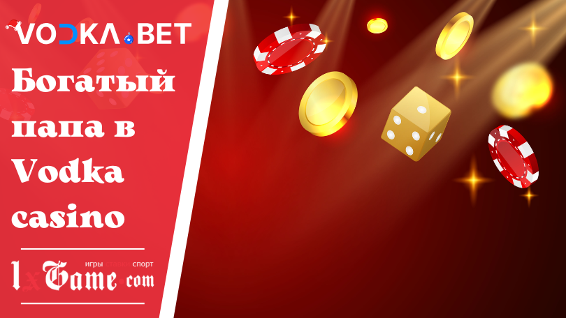Богатый папа в Vodka casino