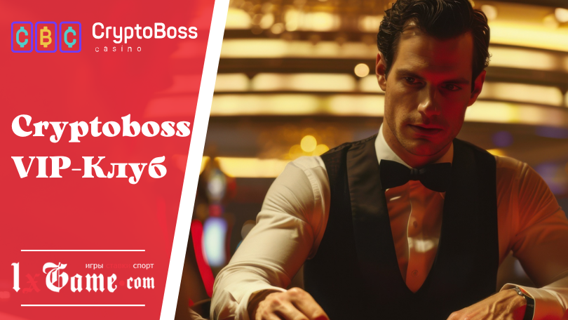 Cryptoboss VIP-Клуб