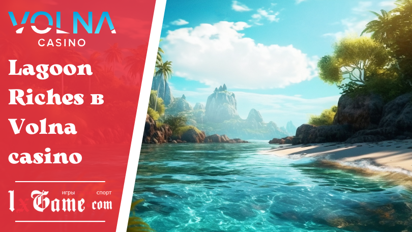 Lagoon Riches в Volna casino