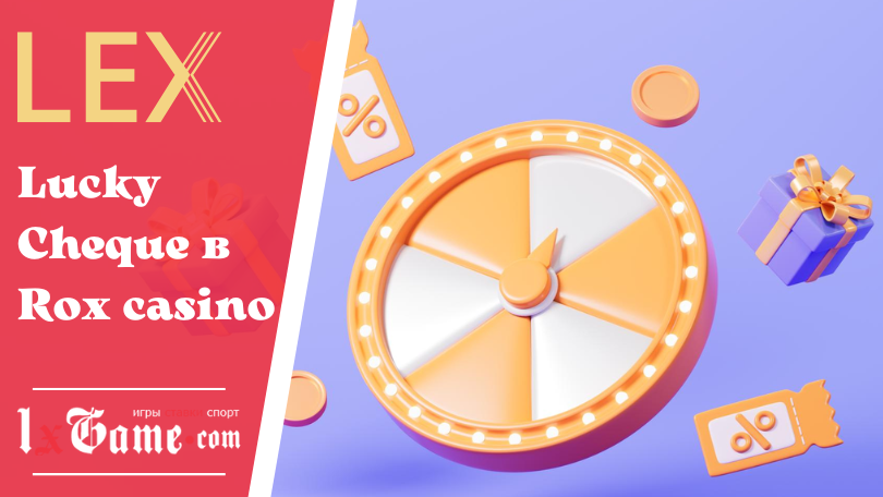 Lucky Cheque в Lex casino