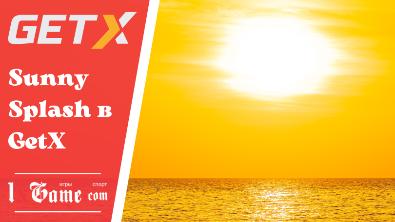 Sunny Splash в GetX
