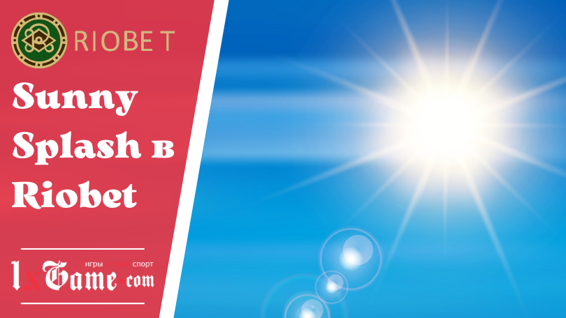 Sunny Splash в Riobet