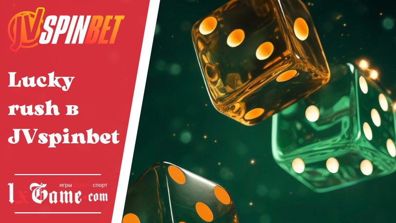 Lucky rush в JVspinbet