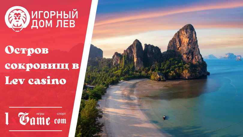 Остров сокровищ в Lev casino