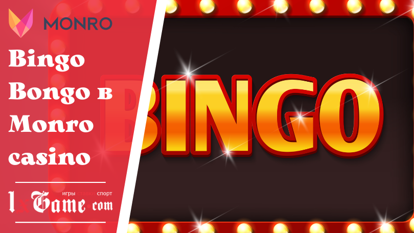 Bingo Bongo в Monro casino