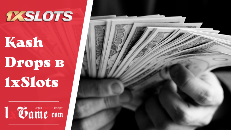 Kash Drops в 1xSlots