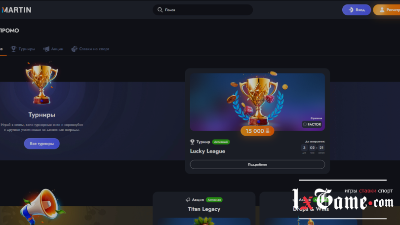 Martin casino обзор акций