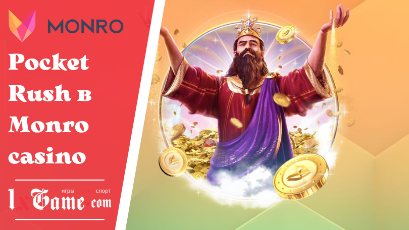 Pocket Rush в Monro casino