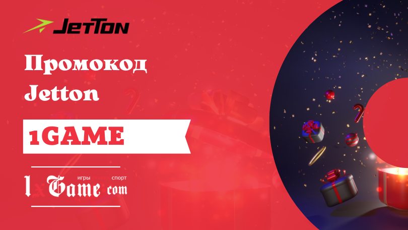 Какой промокод Jetton есть для игроков