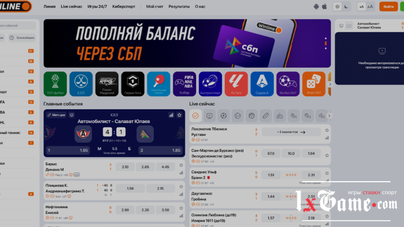 Winline промокод для новых игроков