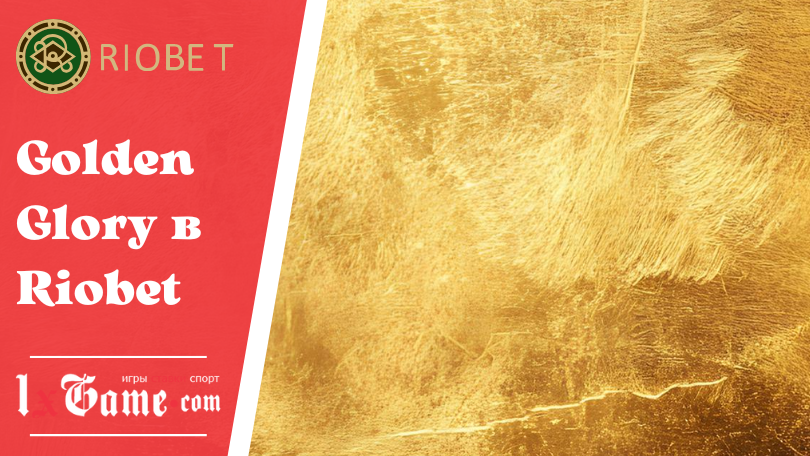 Golden Glory в Riobet