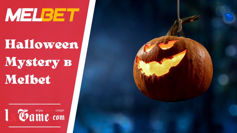 Halloween Mystery в Melbet