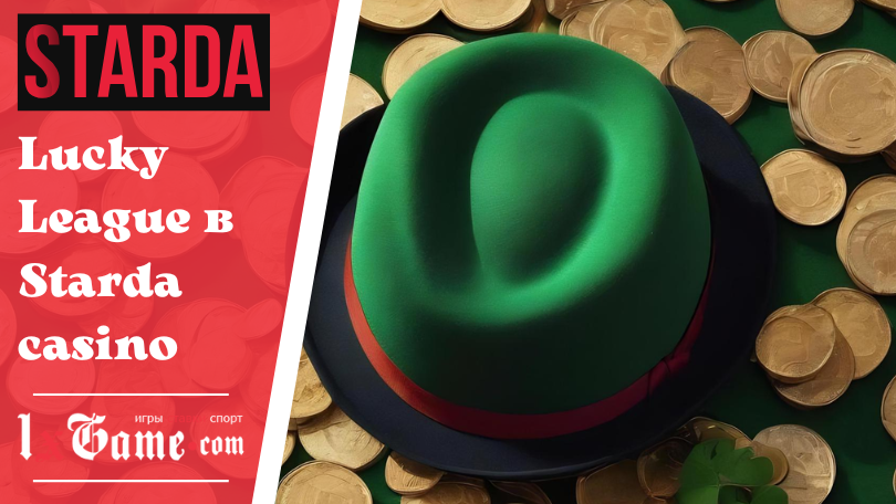 Lucky League в Starda casino